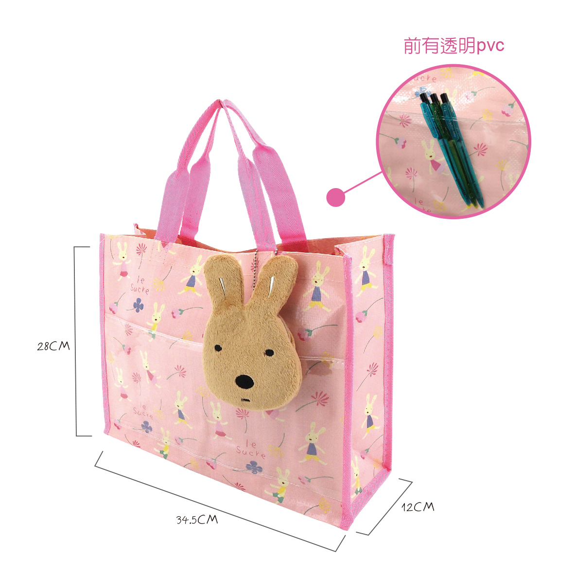 法國兔編織購物袋+零錢包-PP袋