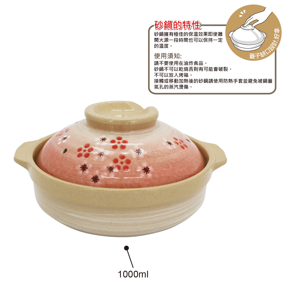 松村窯日式砂鍋7.5"-紅梅