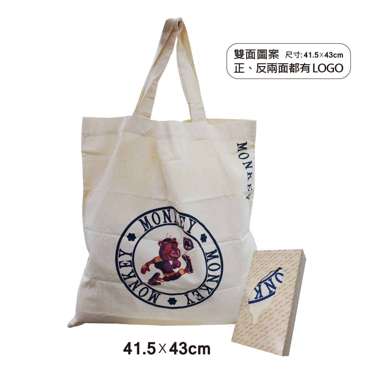 猴 子棉布環保袋-盒裝