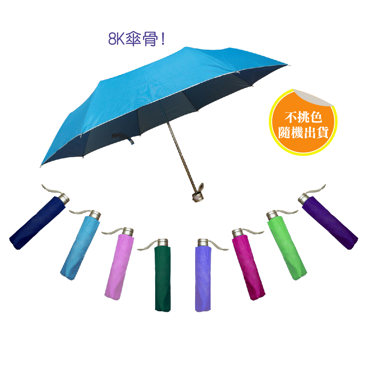 素色銀膠三折傘