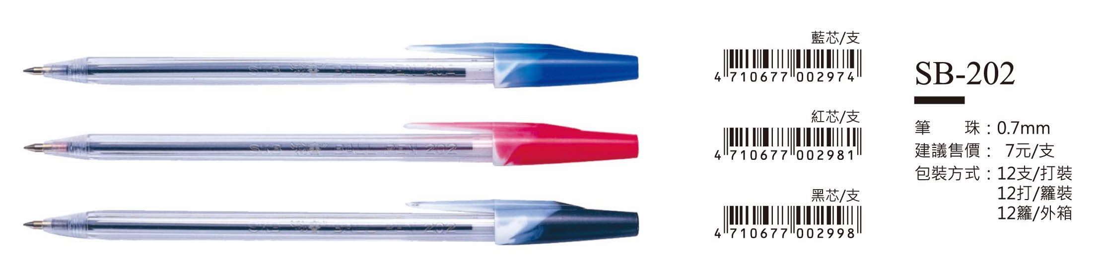 SKB原子筆-0.7mm-起訂量12打