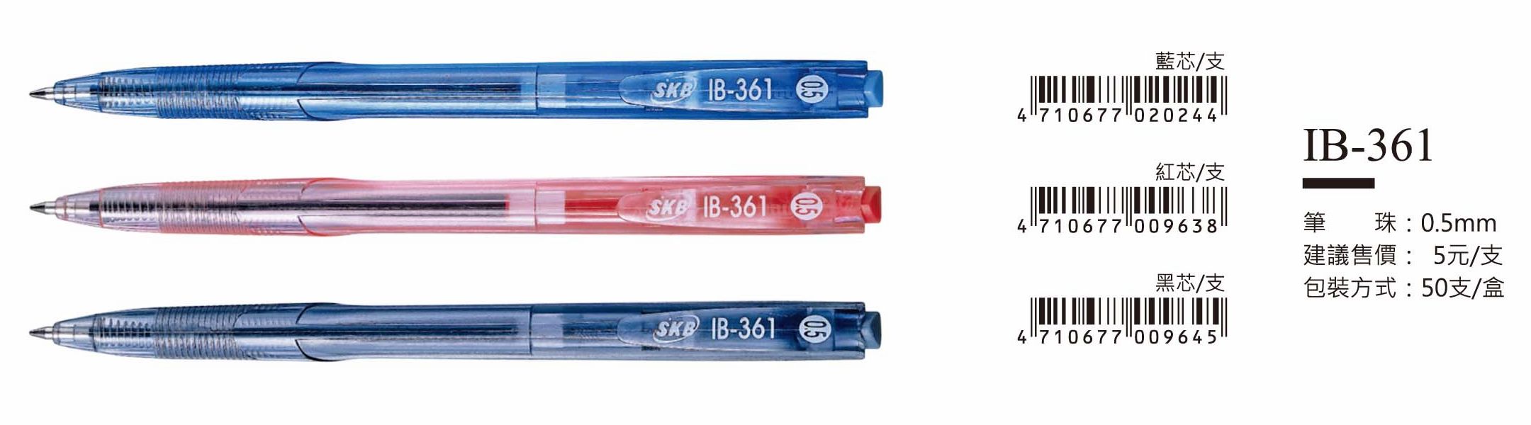 SKB自動原子筆-0.5mm-起訂量20盒
