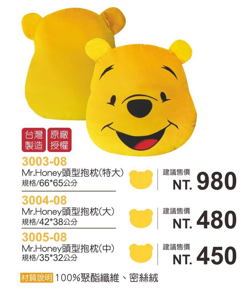 Mr.Honey頭型抱枕-大