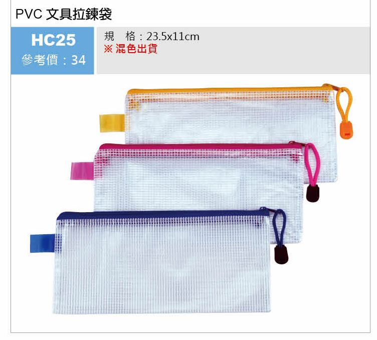 PVC文具拉鍊袋