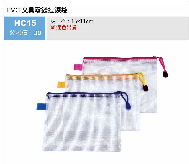 PVC文具零錢拉鍊袋