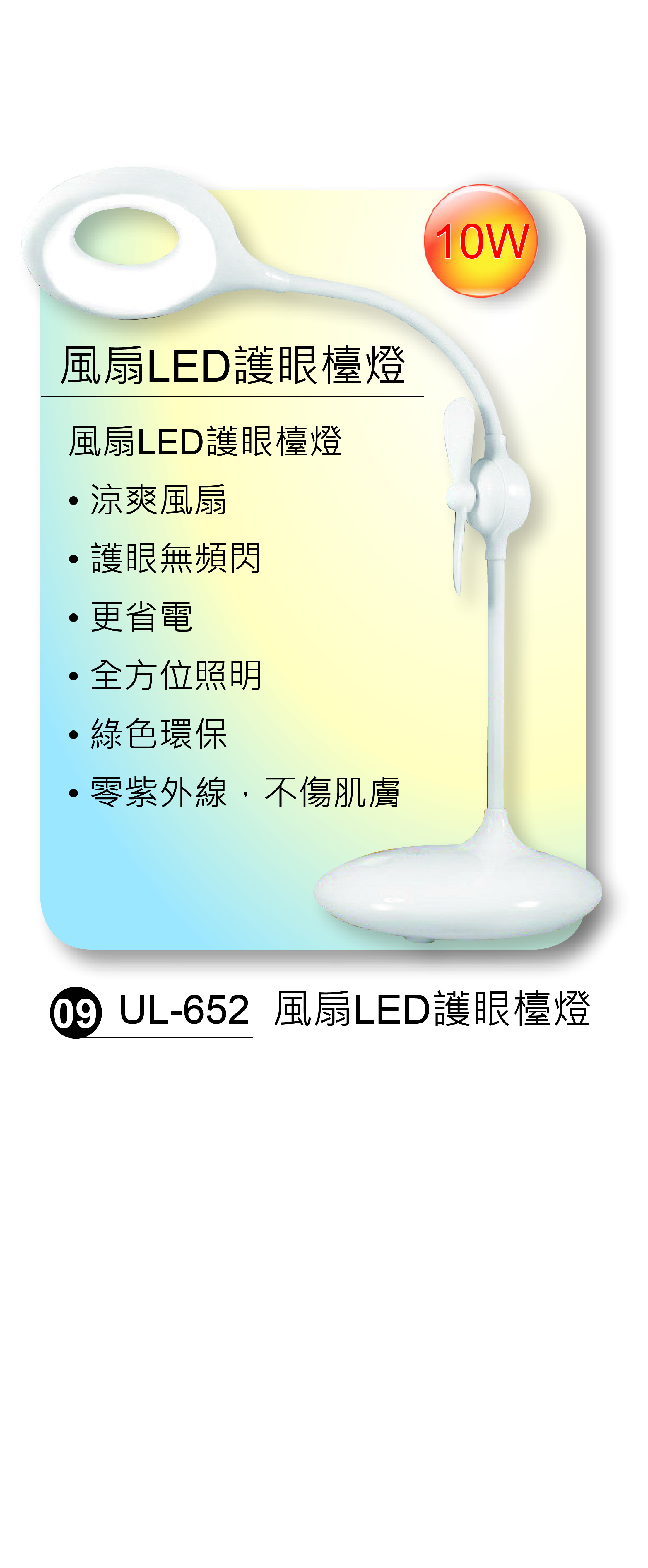 風扇LED護眼檯燈