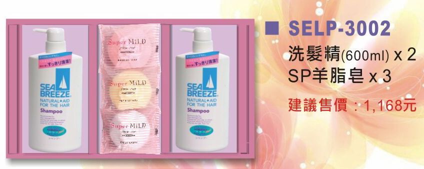 日本資生堂洗髮精+SP羊脂皂