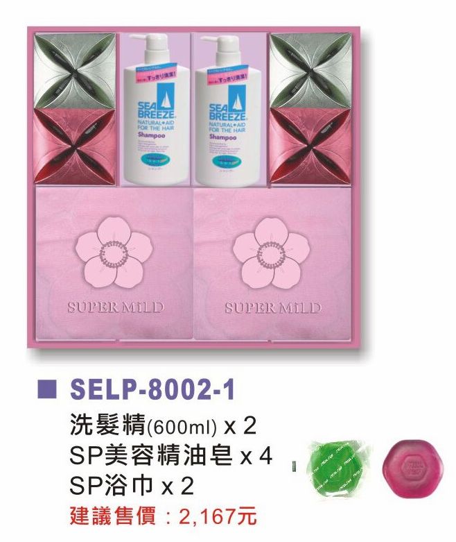 日本資生堂洗髮精+SP美容精油皂+SP浴巾
