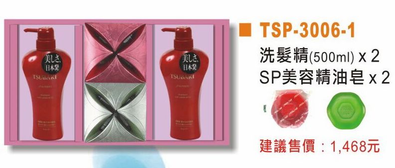 日本資生堂洗髮精+SP美容精油皂