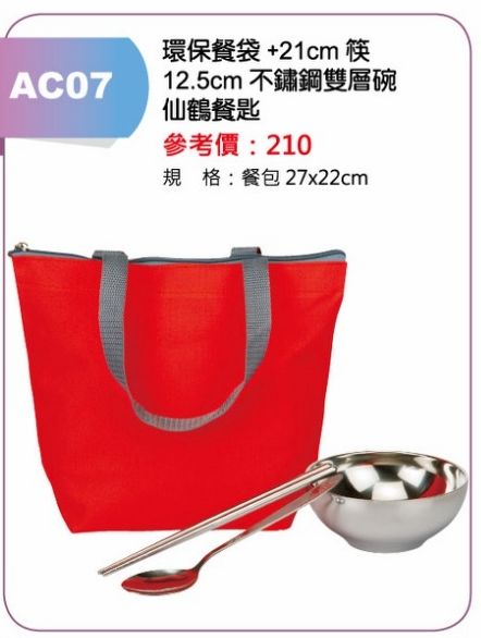 環保餐袋+21cm筷+12.5cm不鏽鋼雙層碗+仙鶴餐匙