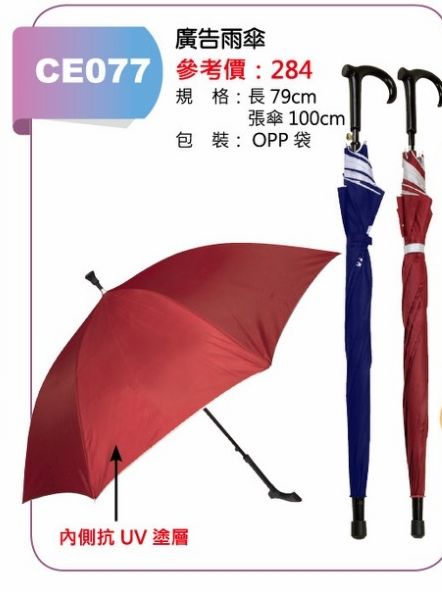 廣告雨傘-混出