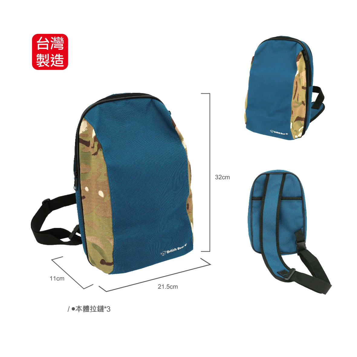英國熊台製迷彩拼接單肩包-藍綠-PP袋