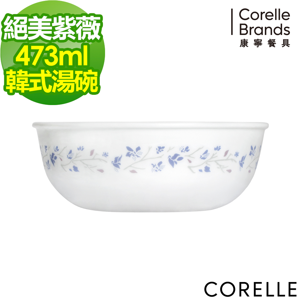 美國康寧 CORELLE-絕美紫薇473ml韓式湯碗