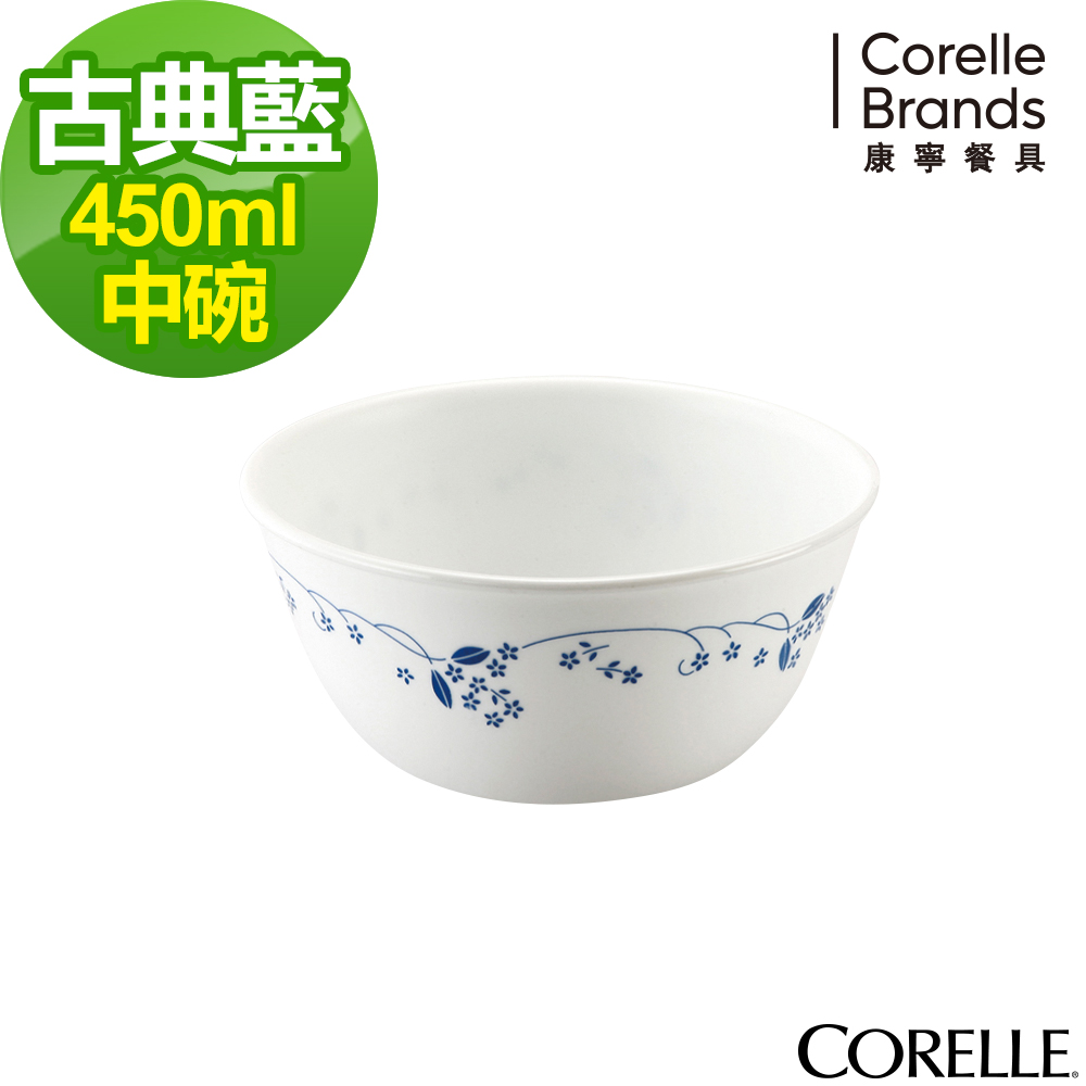 美國康寧 CORELLE-450ml古典藍中碗