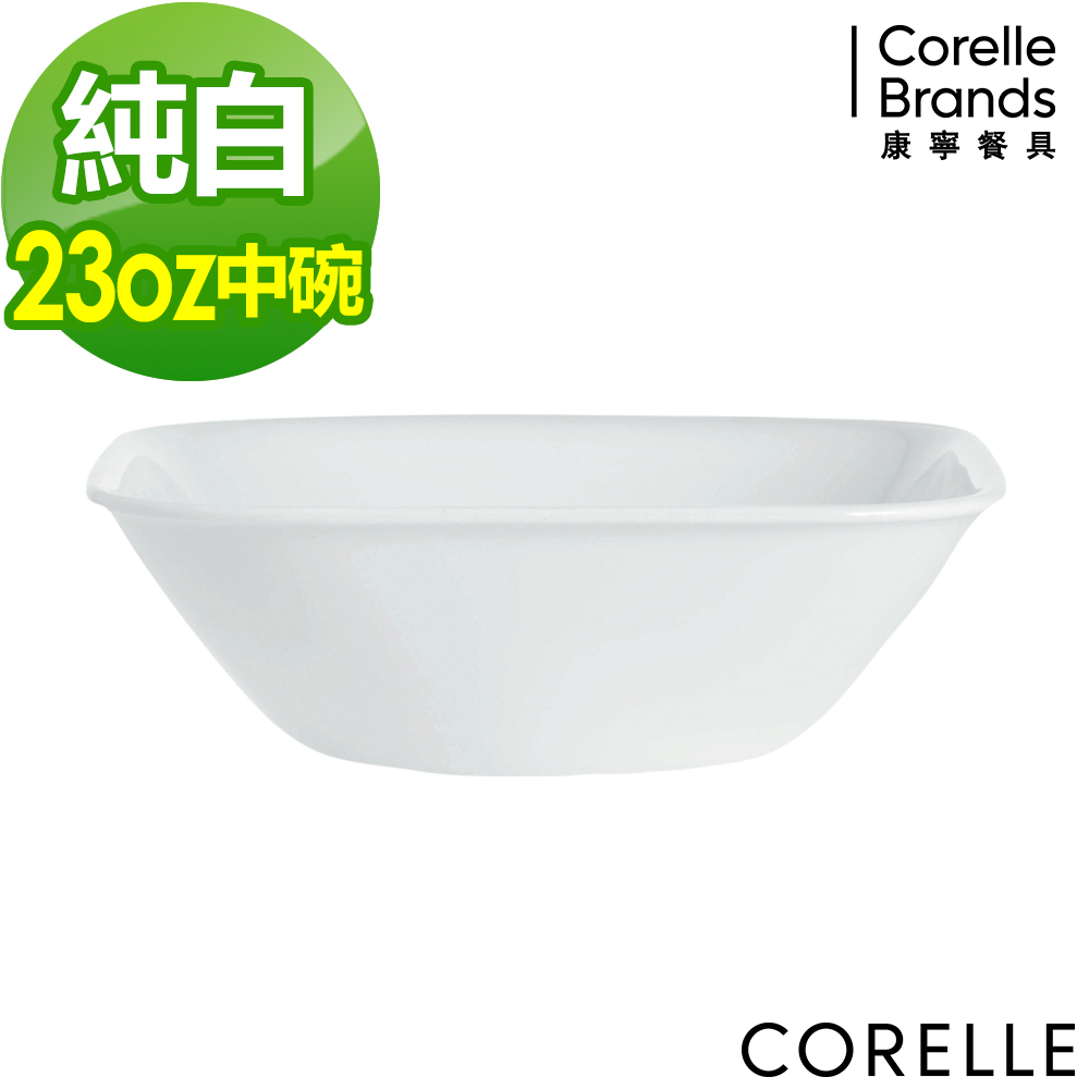 美國康寧 CORELLE-純白23oz方型中碗