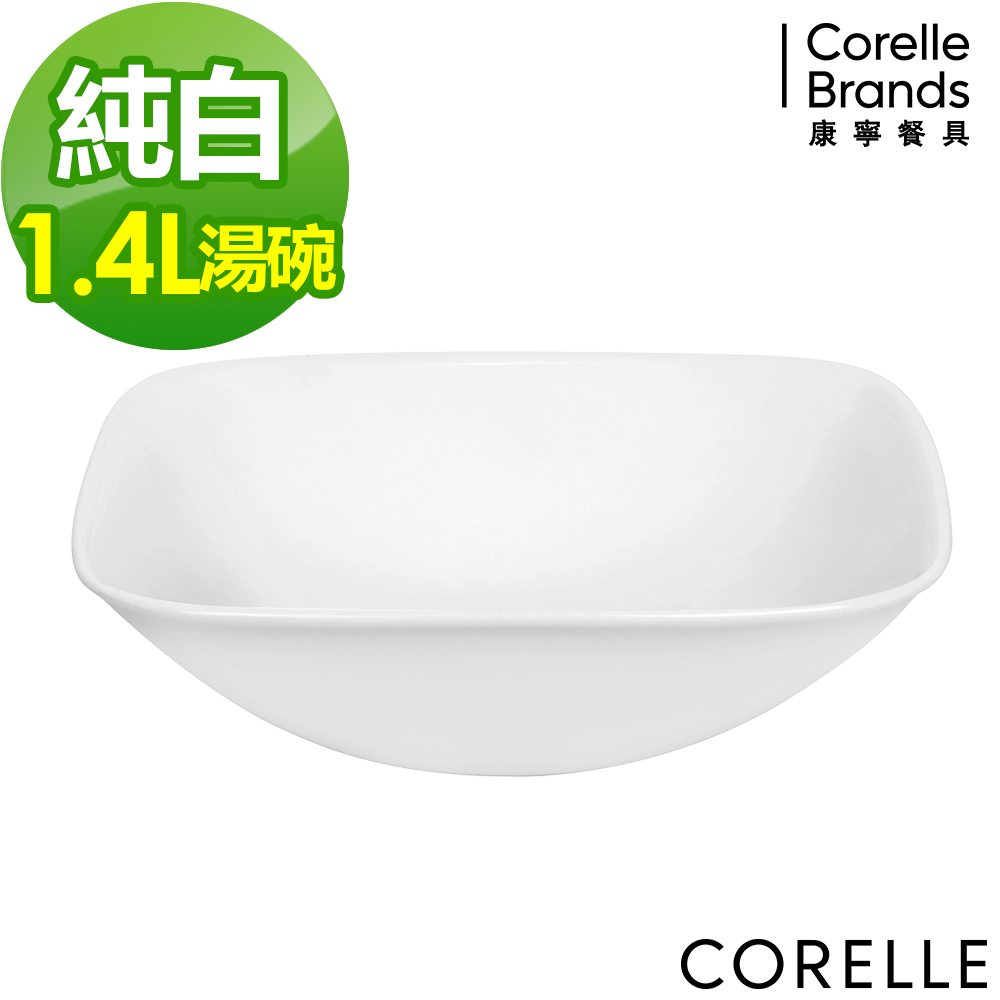 美國康寧 CORELLE-純白1.4L方型湯碗