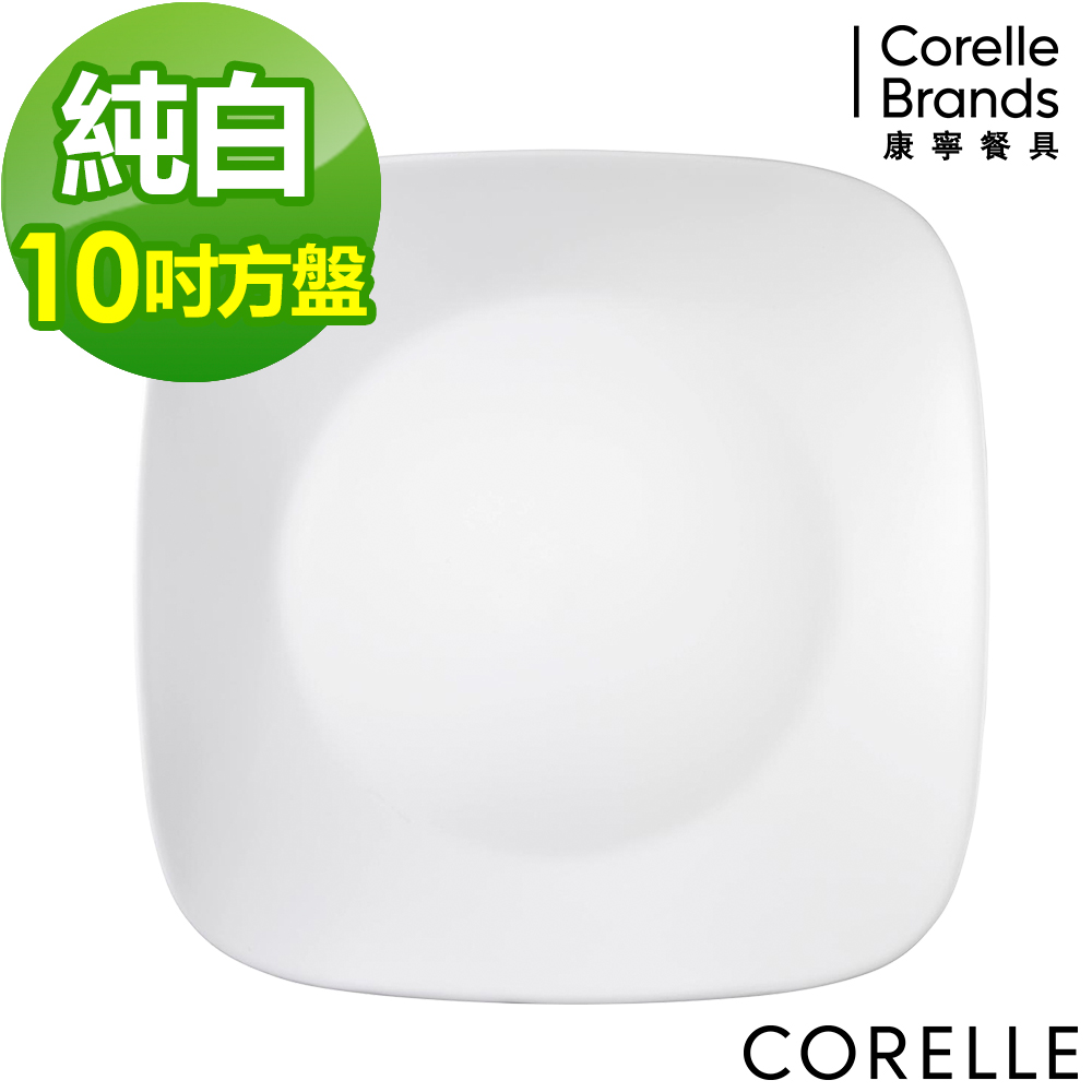 美國康寧 CORELLE-純白10吋方盤