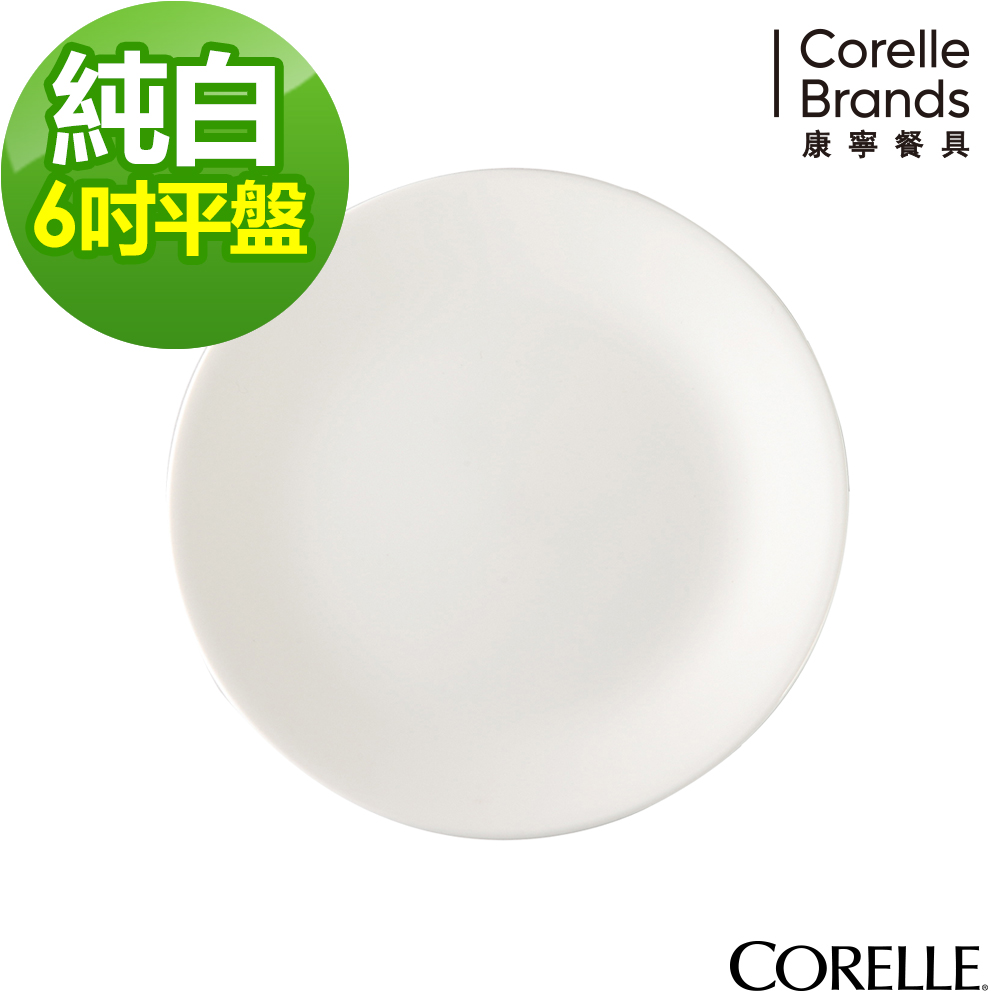 美國康寧 CORELLE-純白6吋平盤