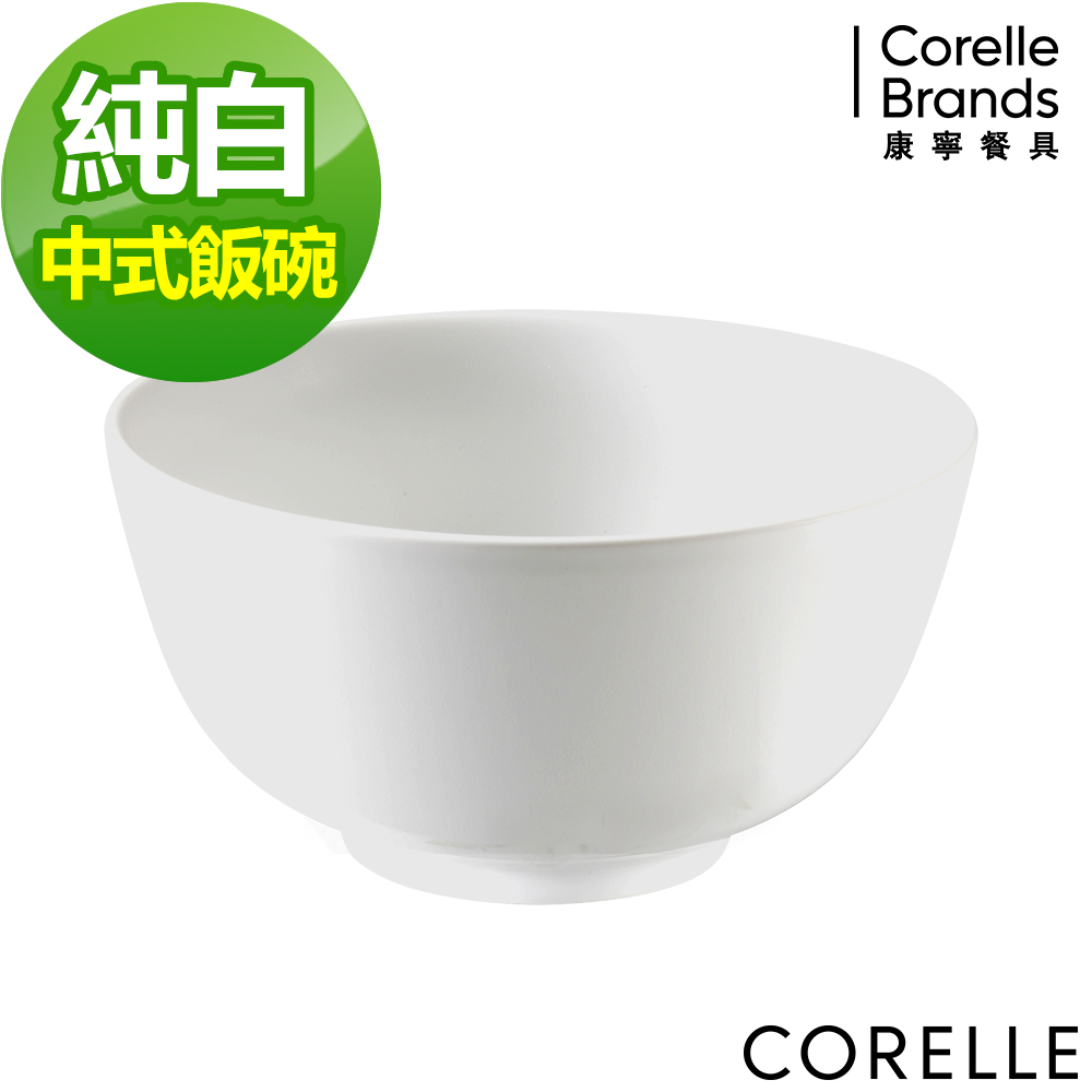 康寧CORELLE-純白450ml中式飯碗