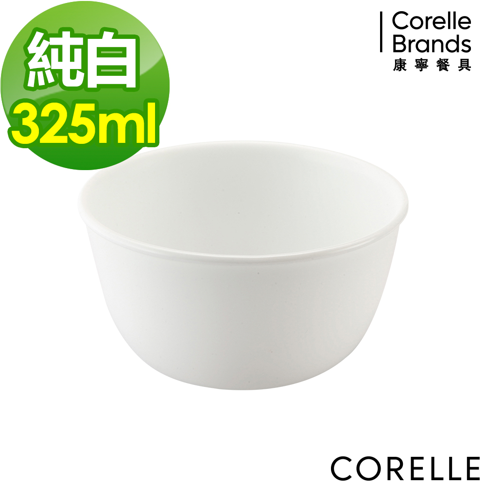 美國康寧CORELLE-純白325ml飯碗