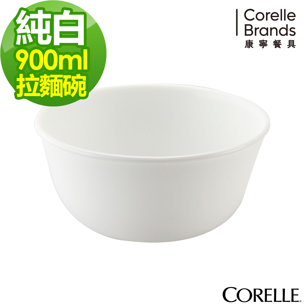 美國康寧CORELLE-純白900ml拉麵碗
