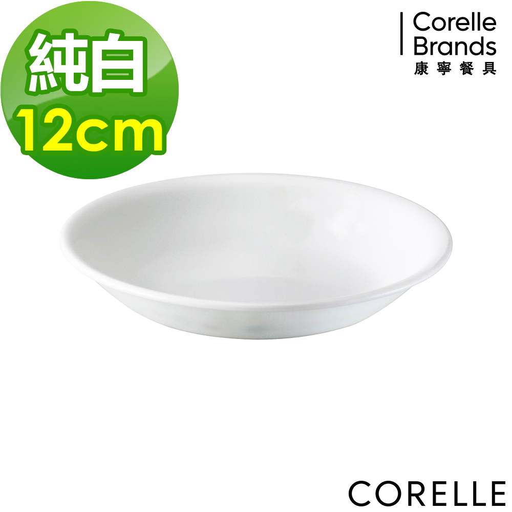 美國康寧CORELLE-純白醬油碟12cm
