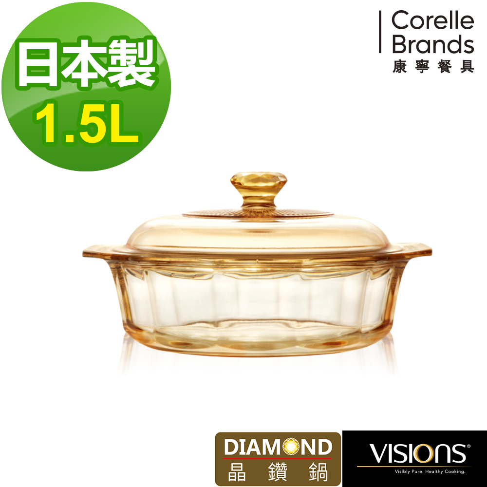康寧VISIONS-1.5L晶鑽透明鍋