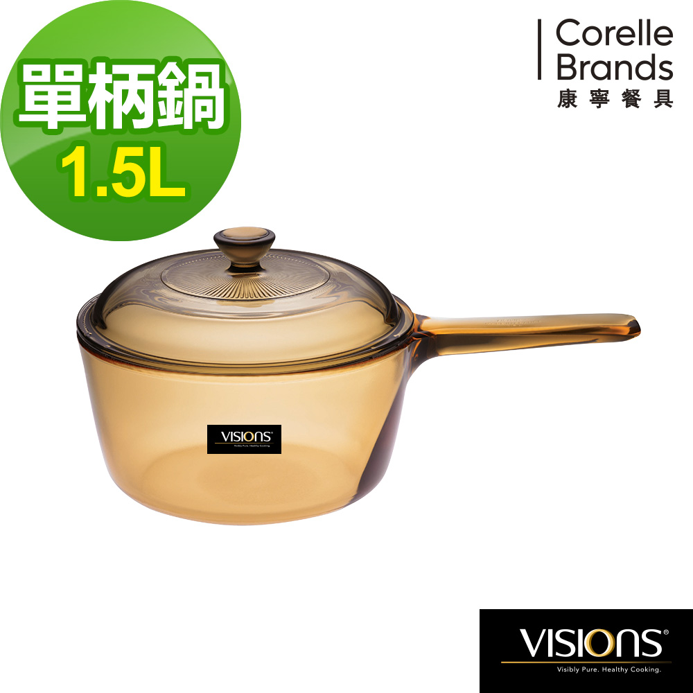 康寧VISIONS- 1.5L單柄晶彩透明鍋