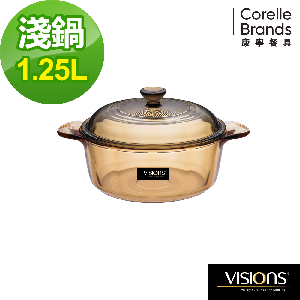 康寧VISIONS-1.25L晶彩透明鍋
