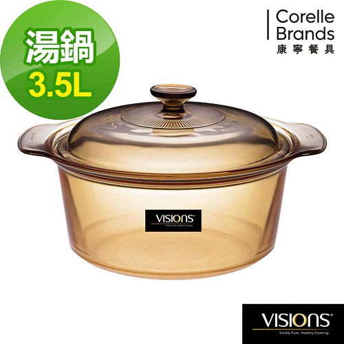 康寧VISIONS-3.5L晶彩透明鍋