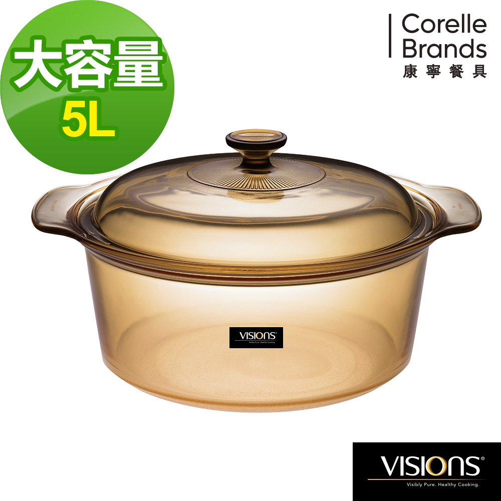 康寧VISIONS-5L晶彩透明鍋
