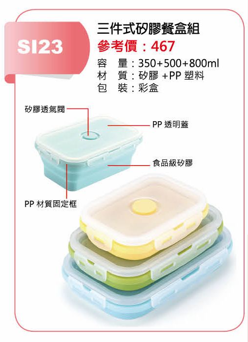 三件式矽膠餐盒組-混色