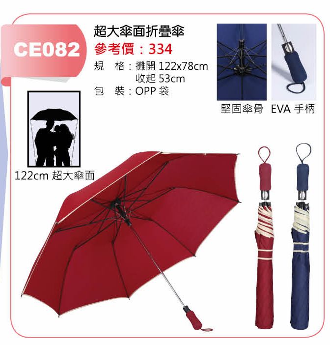 超大傘面折疊傘-混色