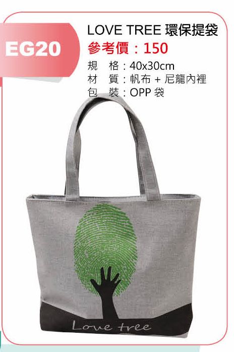 LOVE TREE環保提袋