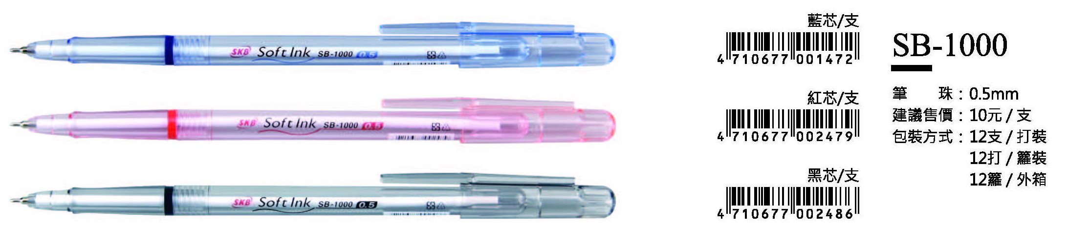 SKB原子筆-0.5mm-最低訂購量42打