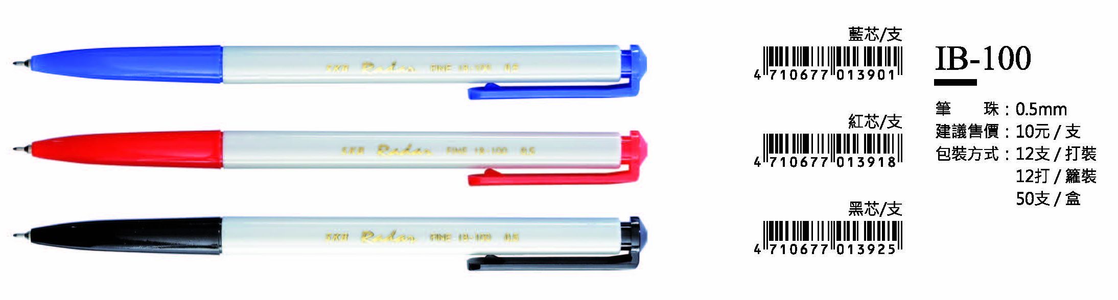 SKB自動原子筆-0.5mm-最低訂購量42打