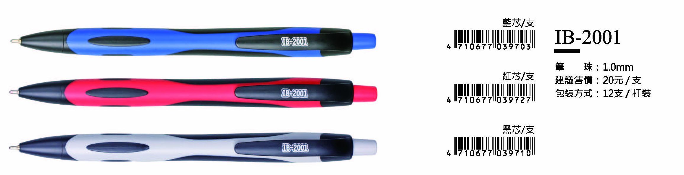 SKB自動原子筆-1.0mm-最低訂購量21打