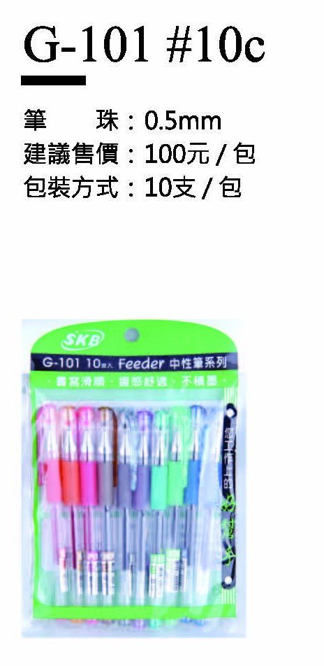 SKB鋼珠筆-0.5mm-最低訂購量50包(10支/包)