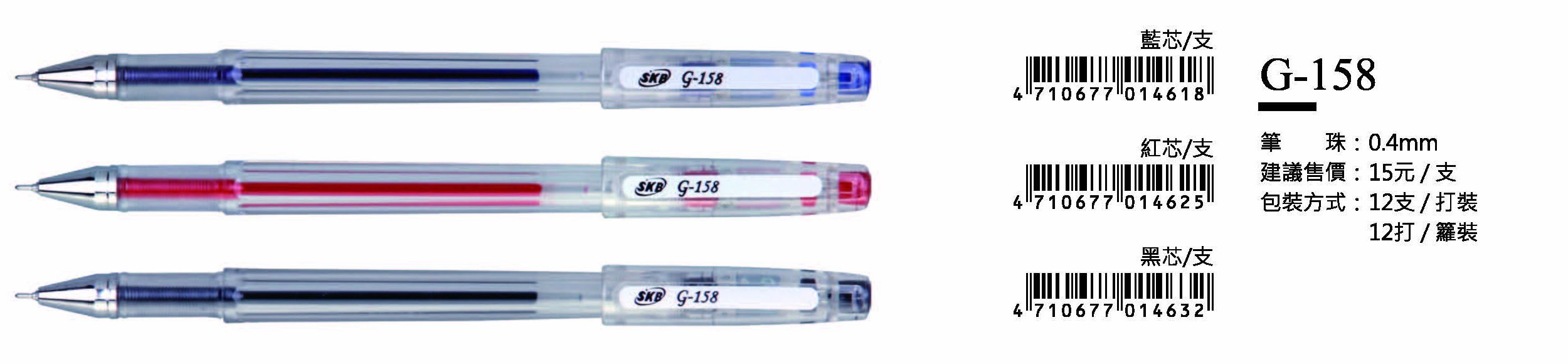 SKB鋼珠筆-0.4mm-最低訂購量28打