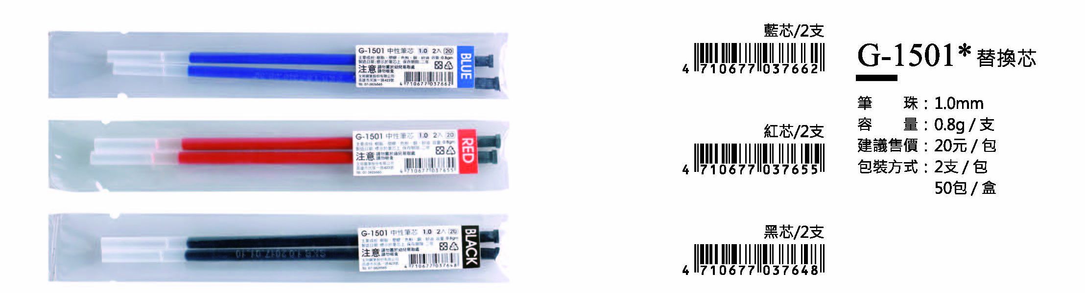 SKB鋼珠筆替換芯-1.0mm-最低訂購量250包(2支/包)