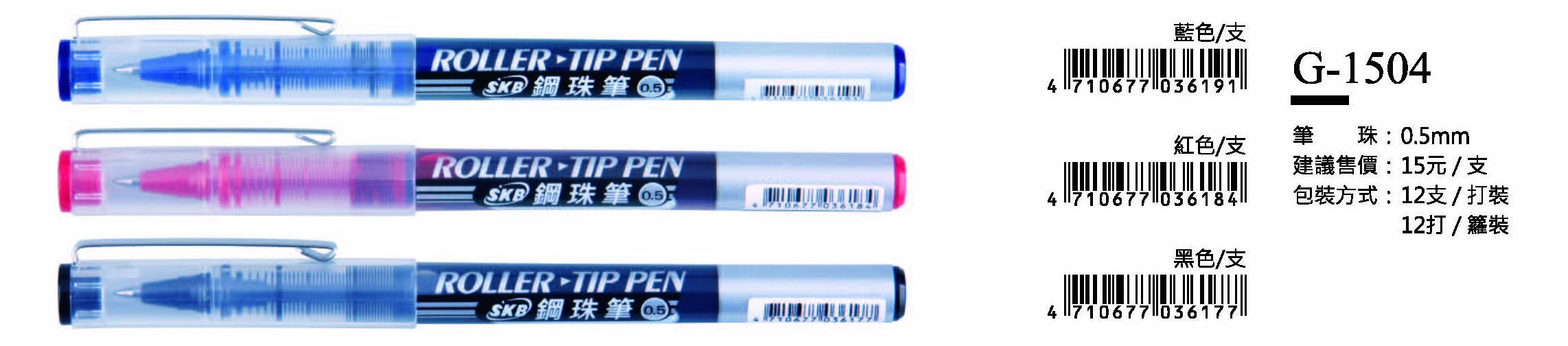 SKB鋼珠筆-0.5mm-最低訂購量28打