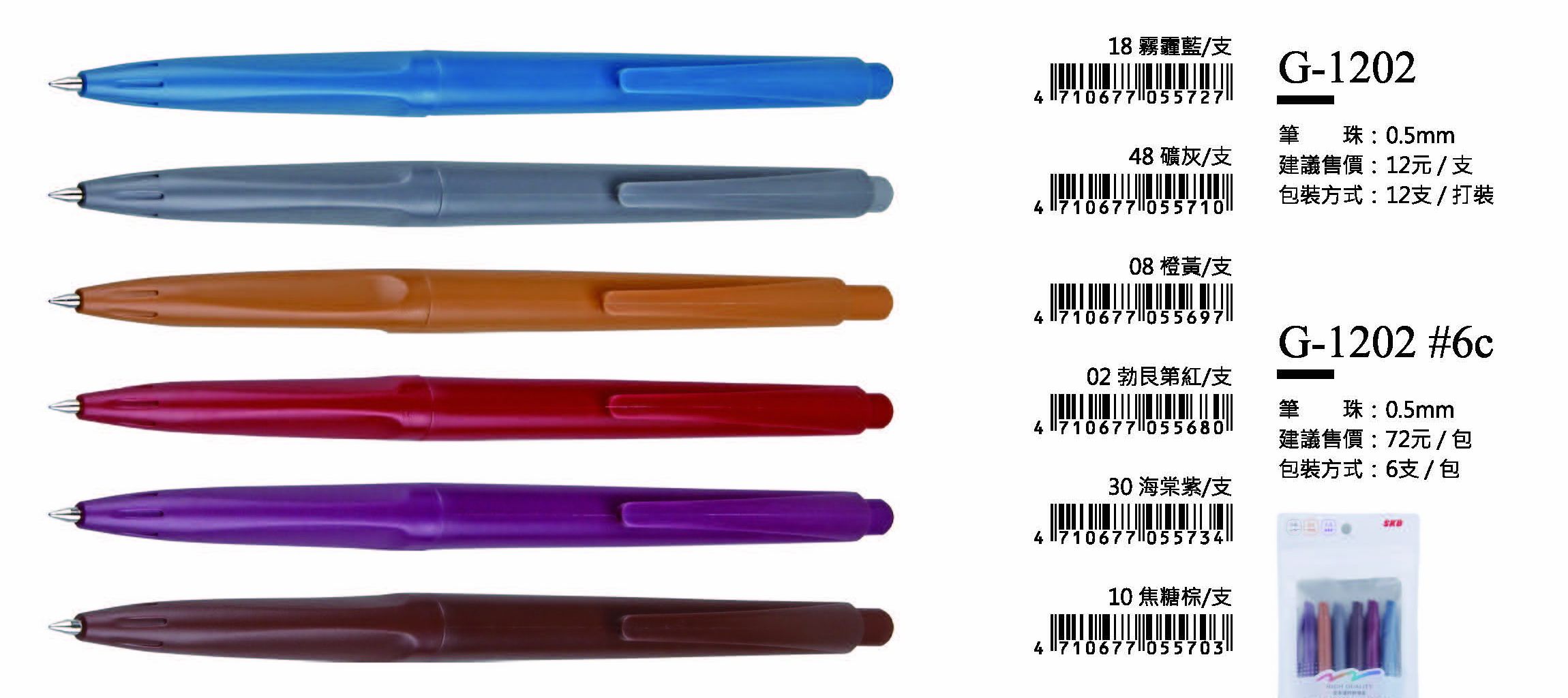 SKB鋼珠筆-0.5mm-最低訂購量35打