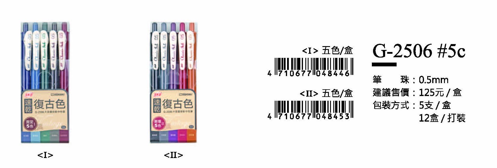 SKB鋼珠筆-0.5mm-最低訂購量40包(5支/盒)