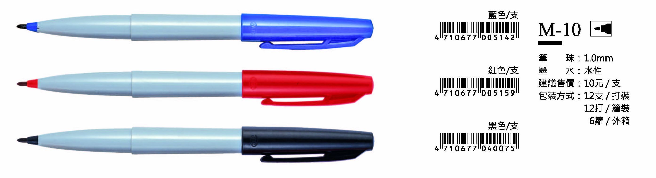 SKB水性簽字筆-1.0mm-最低訂購量42打