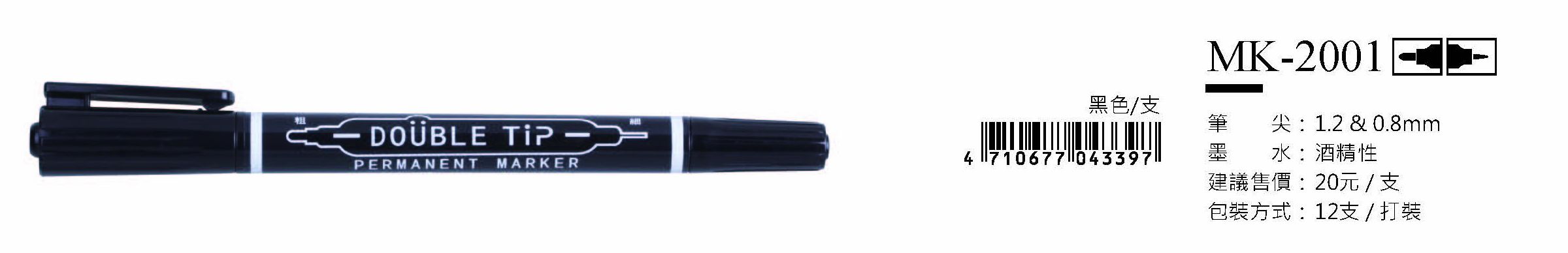 SKB酒精性油性筆-1.2&0.8mm-最低訂購量21打