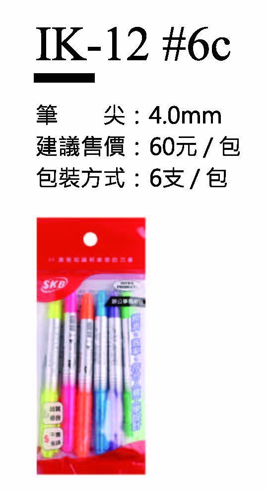 SKB螢光筆-4.0mm-最低訂購量84包(6支/包)
