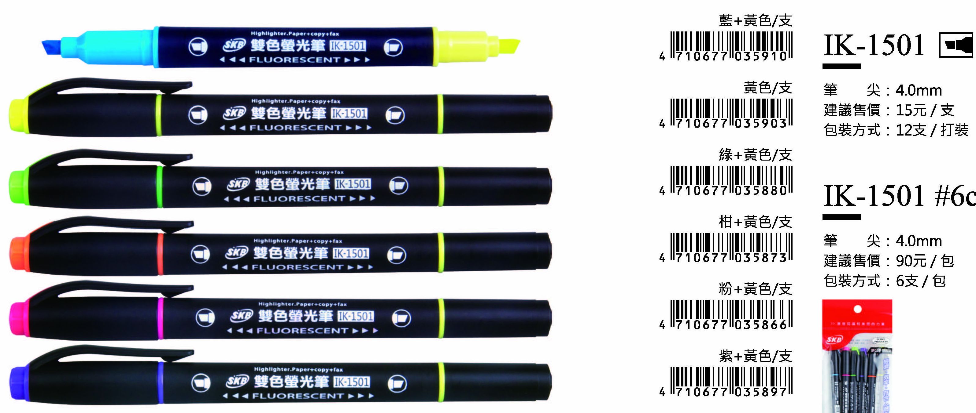 SKB雙色螢光筆-4.0mm-最低訂購量28打
