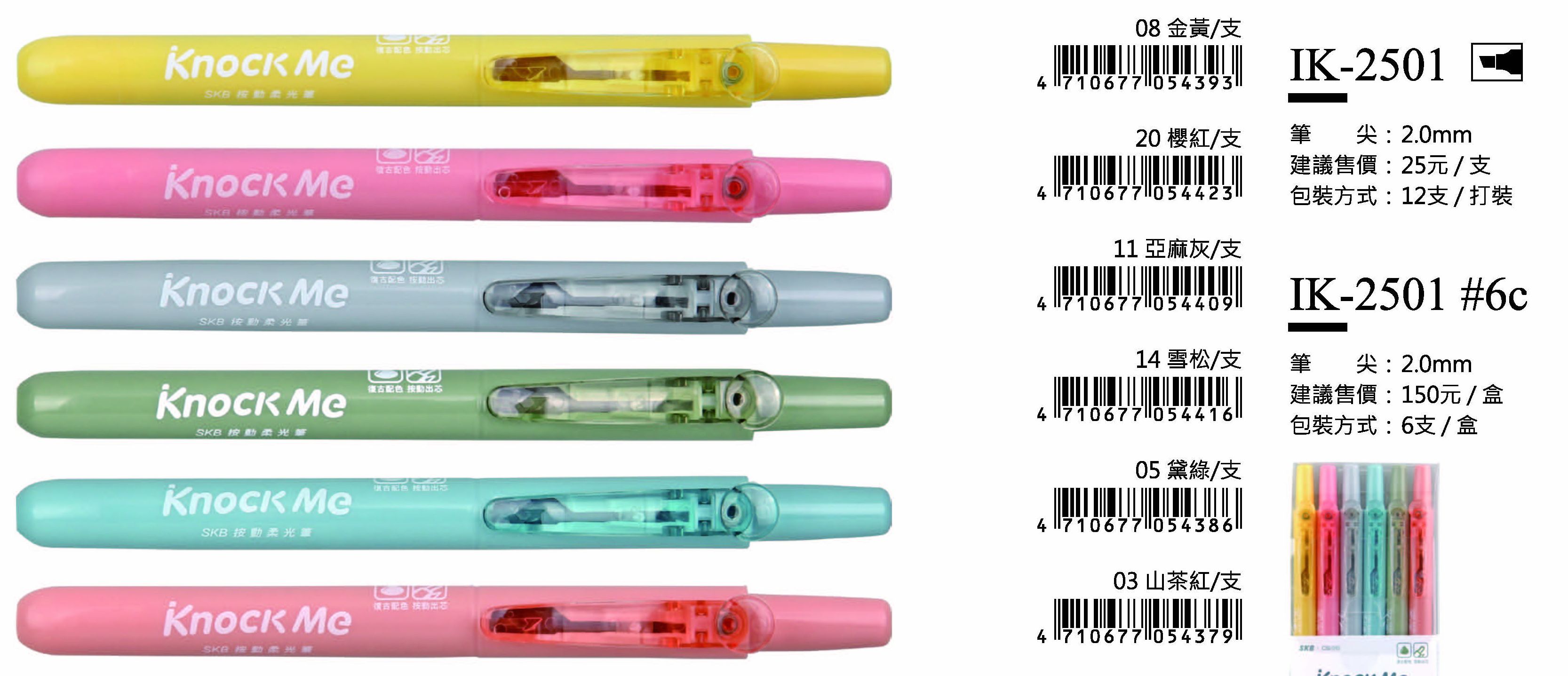 SKB螢光筆-2.0mm-最低訂購量17打