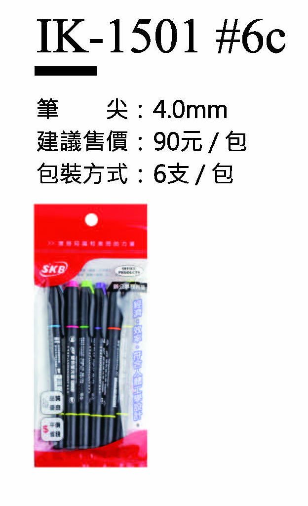 SKB雙色螢光筆-4.0mm-最低訂購量56包(6支/包)