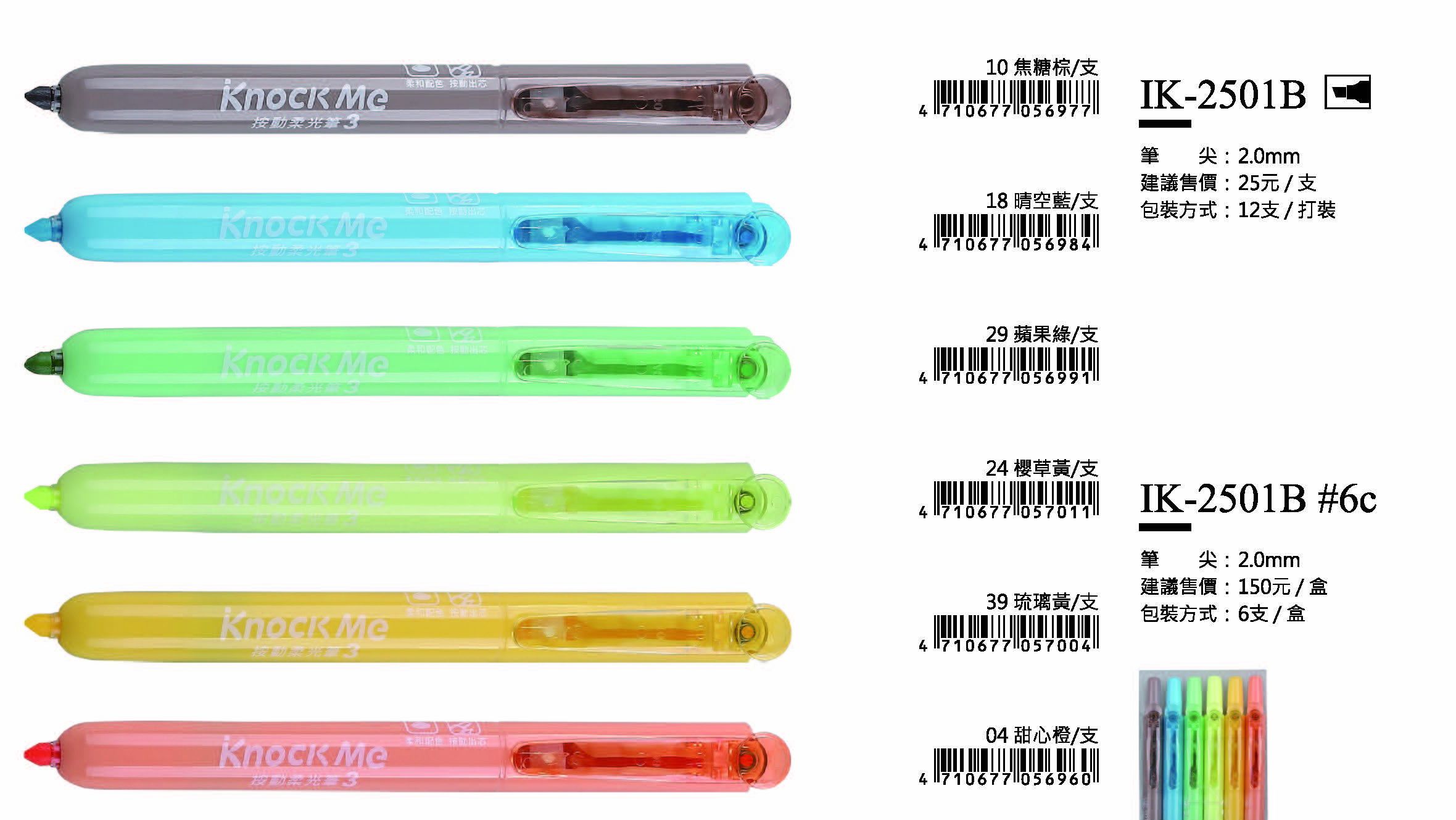 SKB螢光筆-2.0mm-最低訂購量17打